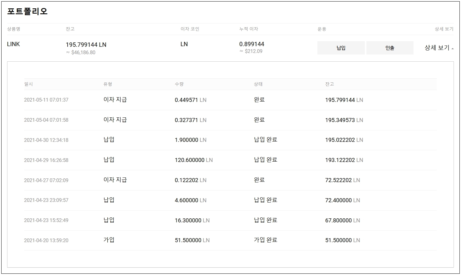 링크 LN 코인 이자 내역.jpg