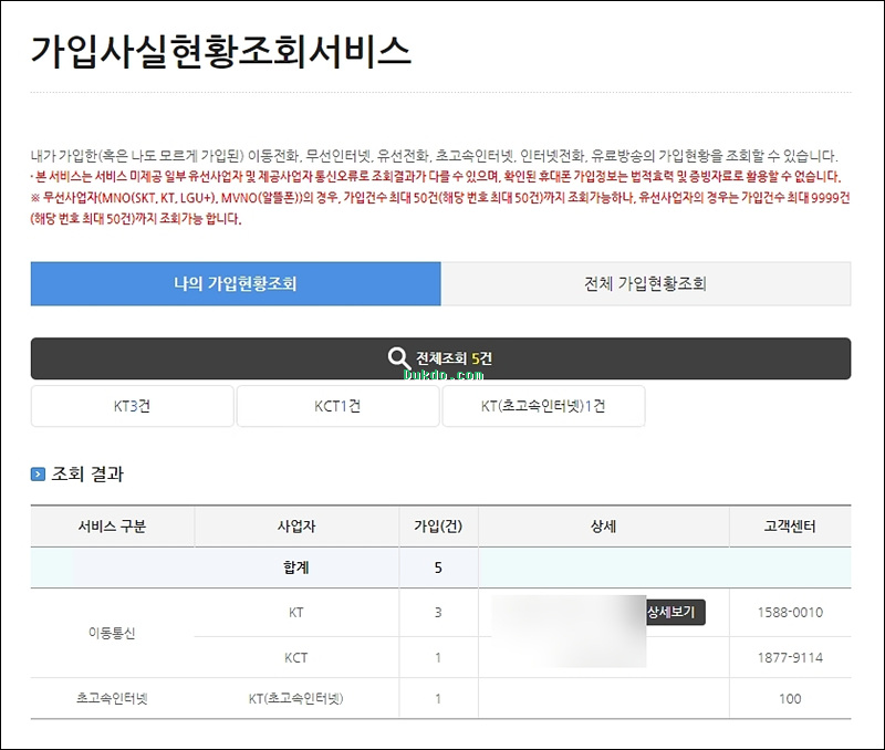 가입 통신사 조회 (3).jpg