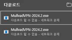 Mullvad-VPN-다운로드-실패-2.webp