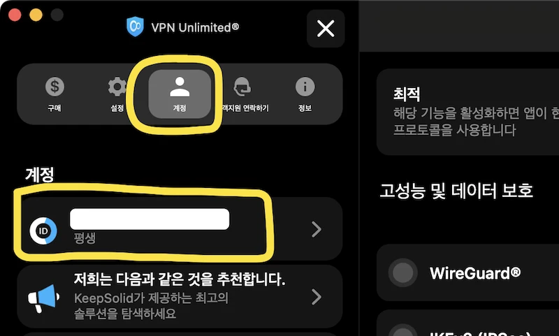 VPN Unlimited-계정정보.webp