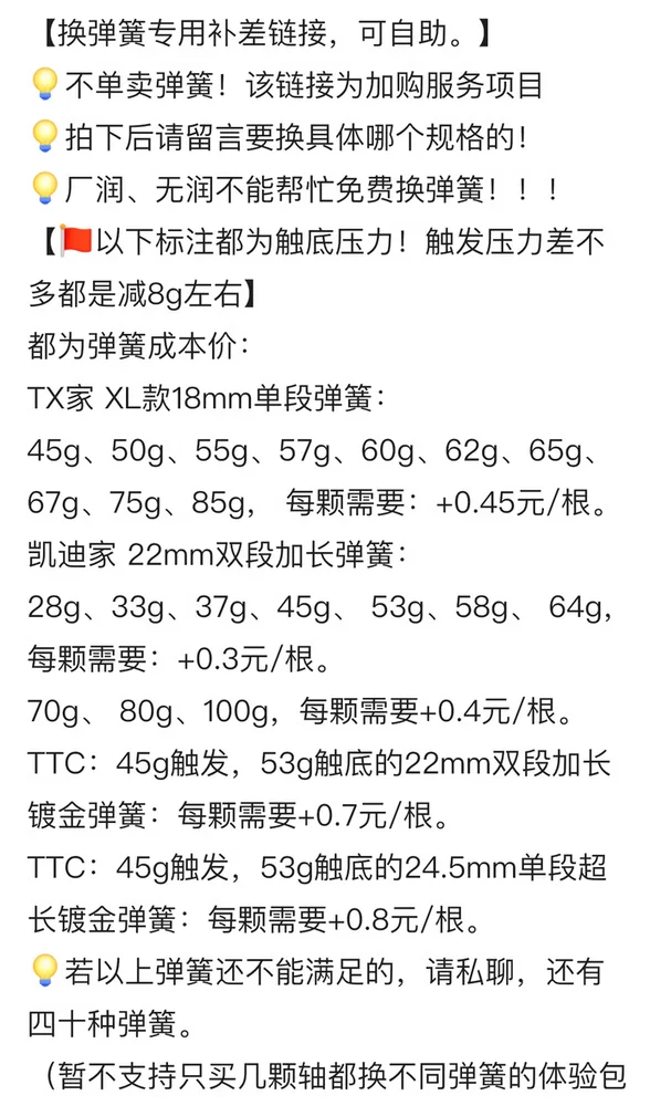 타오바오 사신흑 윤활 스프링 작업 비용 가격.webp