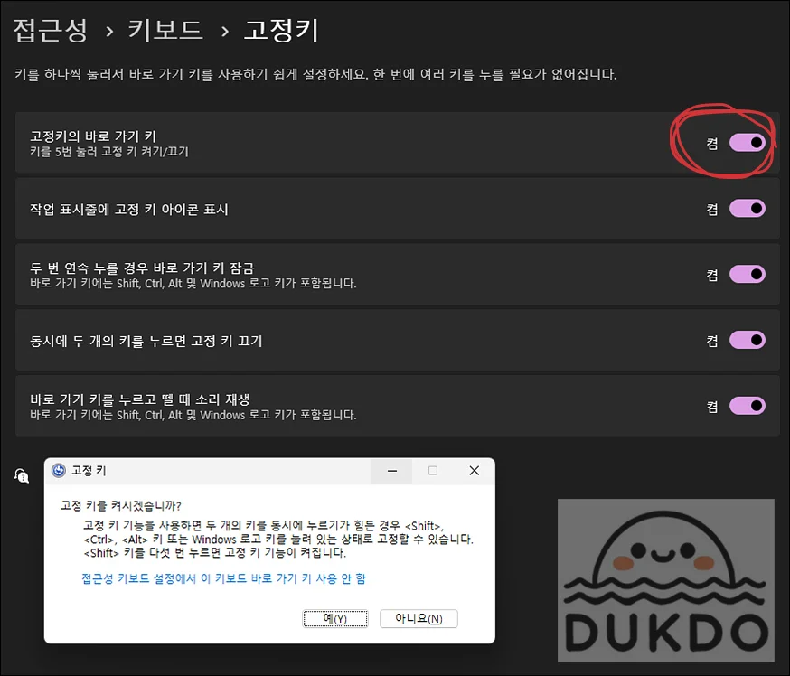 키보드 고정키 끄기-1.webp