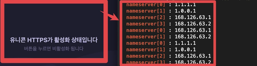 유니콘 HTTPS DNS 주소-1.webp