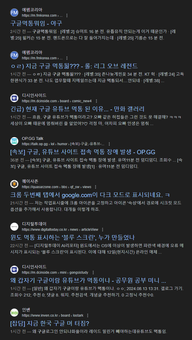 구글 유튜브 다 안됨.png