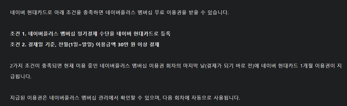 네이버 현대카드 멤버십 무료.png