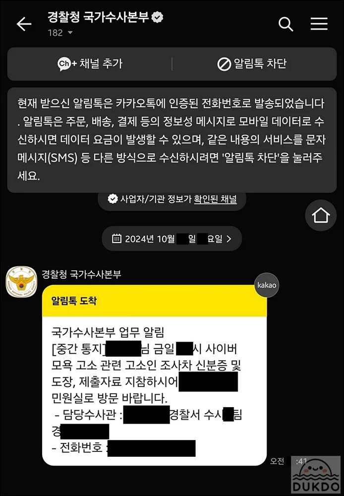 고소 진행 알림.webp