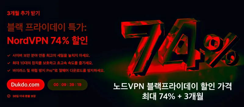 NordVPN 블랙프라이데이 할인 2024년 2025년.webp