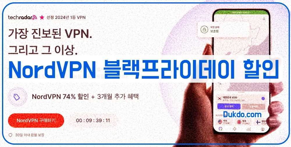 노드VPN 블랙프라이데이 할인.webp