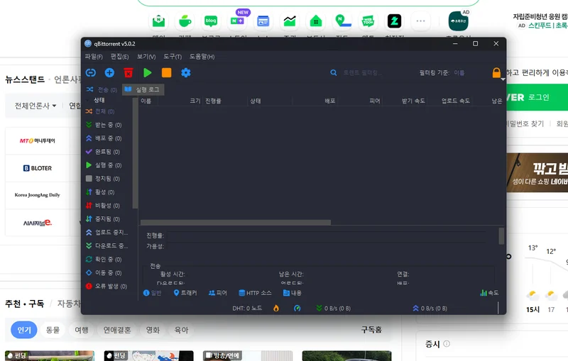 토렌트 IP 추적 방지.webp