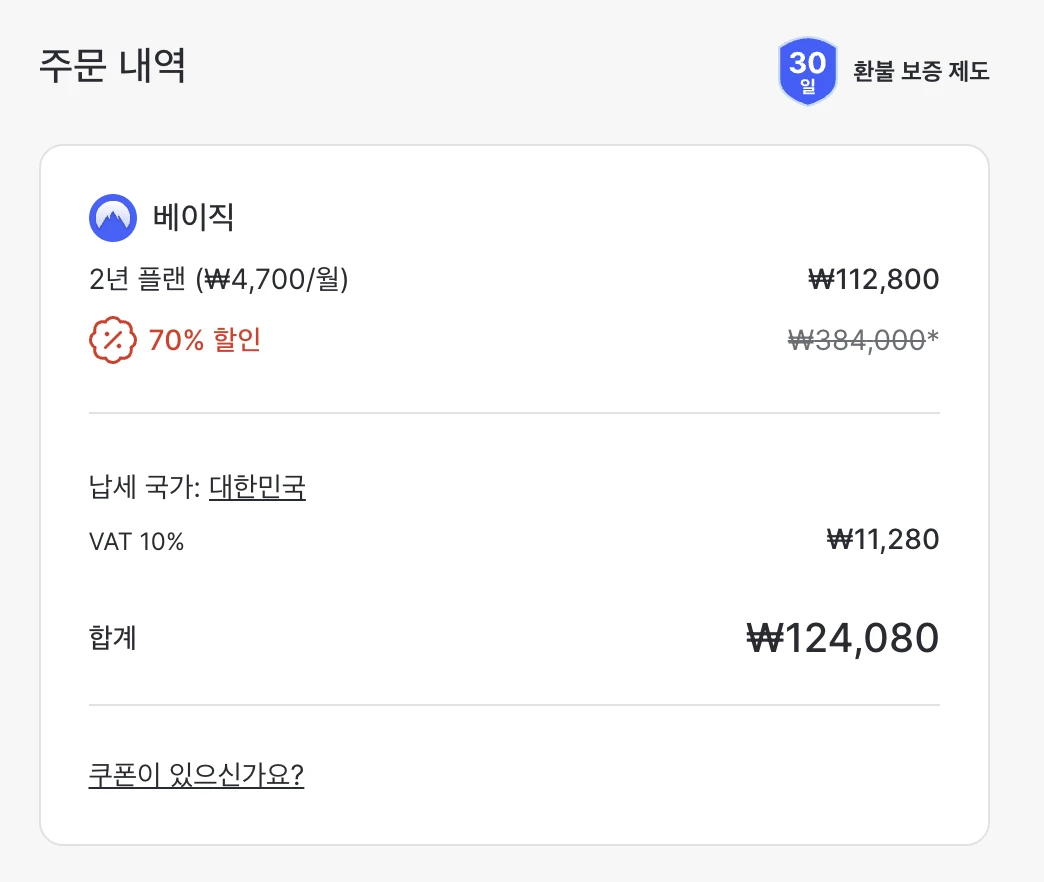 노드VPN 2025년 쿠폰.webp