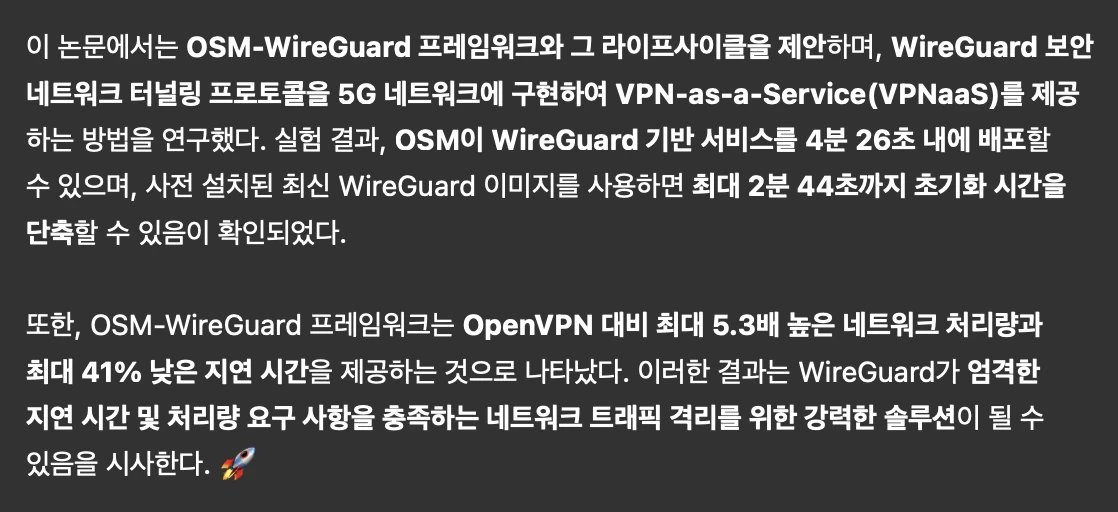 wireguard 속도 논문.webp