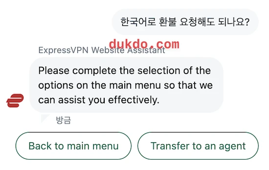 익스프레스VPN-환불-방법-1.webp