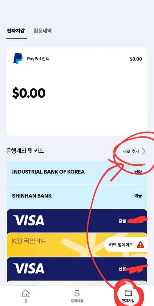 페이팔 계좌등록 당좌 예금 은행코드 PayPal.webp