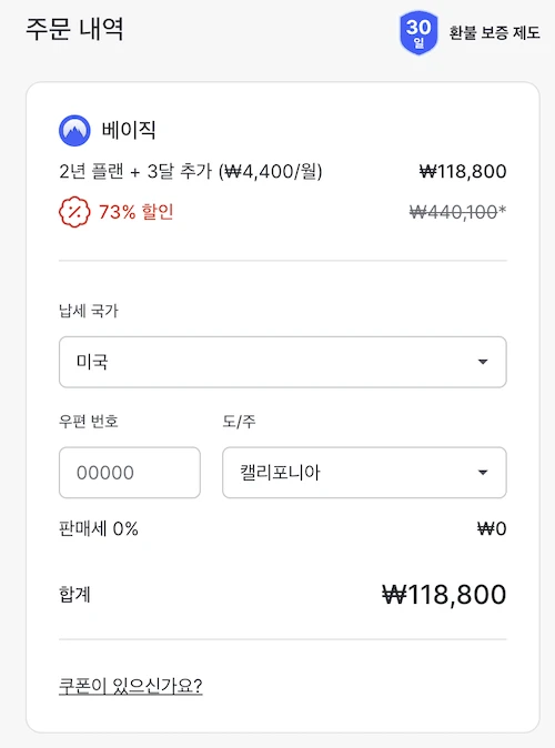 노드VPN 납세국가 변경 후 가격.webp