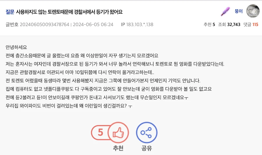 토렌트 고소 사례.webp