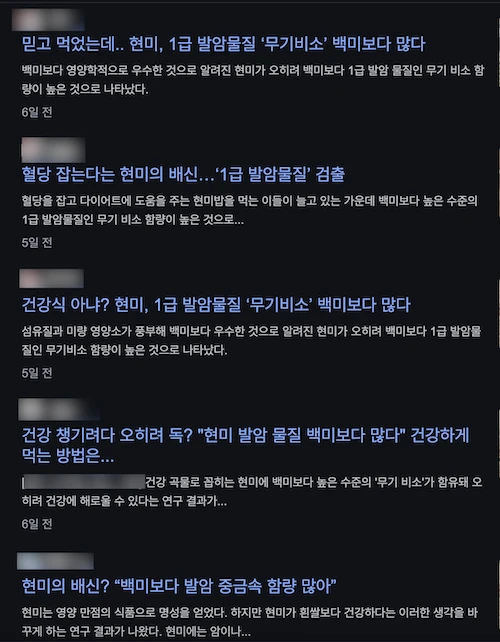 현미 발암 물질 팩트.webp