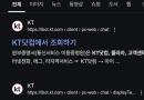 카카오 계정 찾기위한 통신서비스 이용증명원(원부증명서) 발급 방법 (KT 케이스)