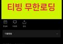 티빙 앱 무한 로딩 (adguard 원인 일수도 있어요. 꺼보세요)